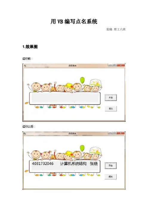 用VB编写点名系统