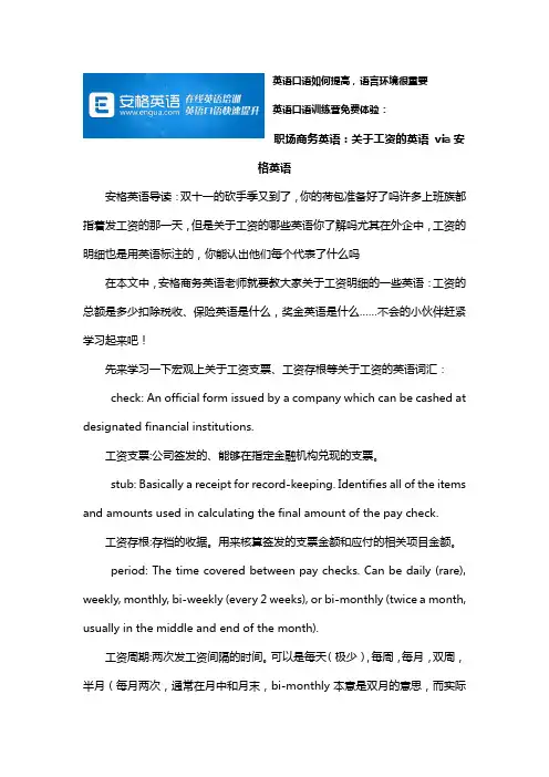 职场商务英语关于工资的英语via安格英语