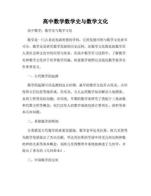 高中数学数学史与数学文化