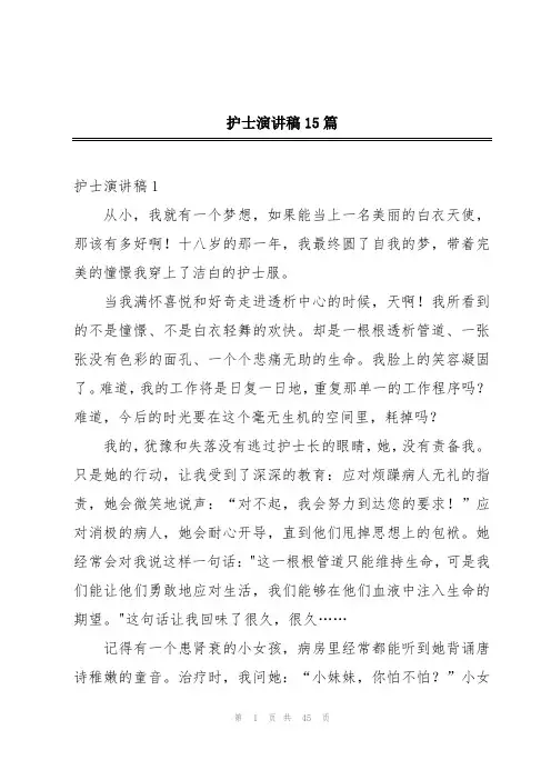 护士演讲稿15篇