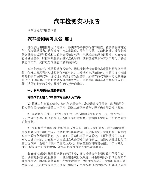 汽车检测实习报告