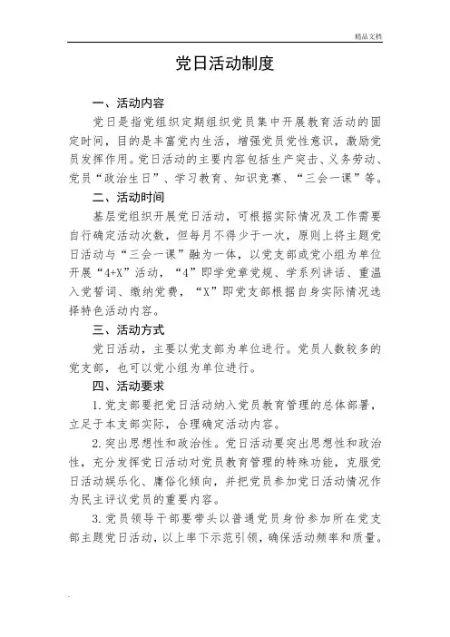 党日活动制度