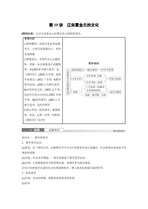 高考历史一轮复习知识梳理第10讲 辽宋夏金元的文化