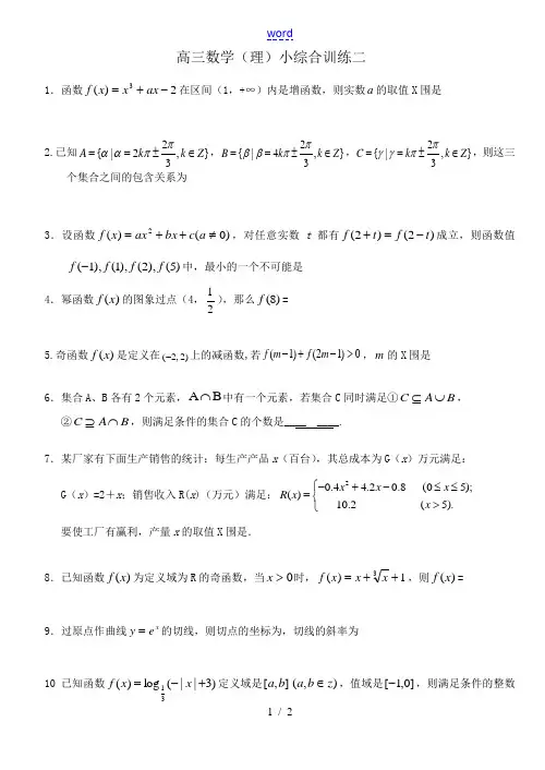 高三数学(理)小综合训练02