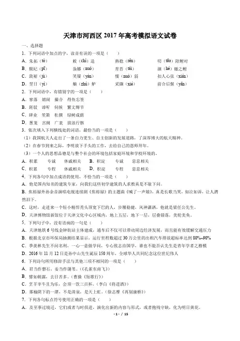 【天津市河西区】2017年高考模拟语文试卷(附答案与解析)