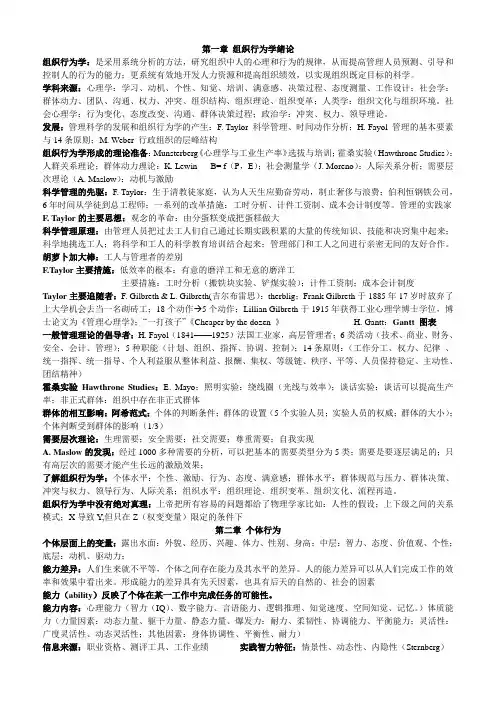组织行为学(笔记整理)