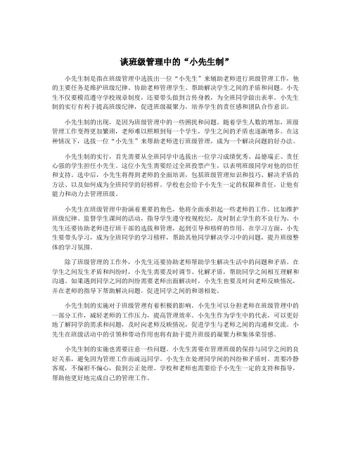 谈班级管理中的“小先生制”