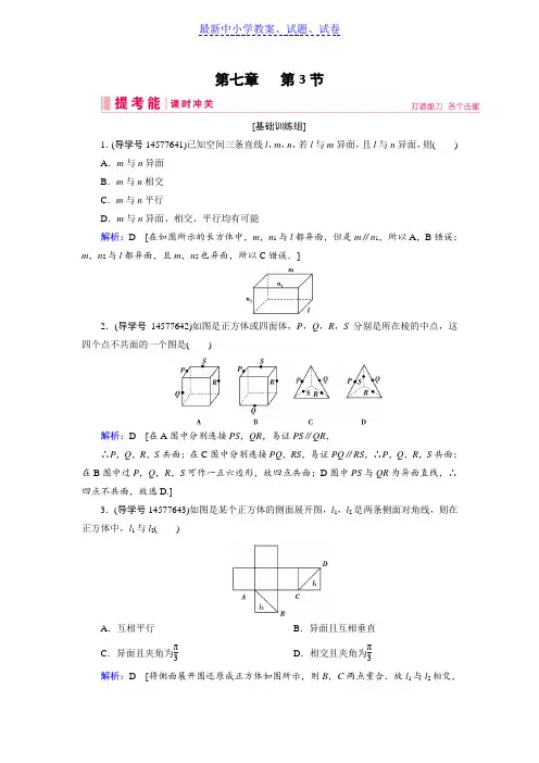 高三人教A版数学一轮复习练习：第七章立体几何与空间向量第3节(1)