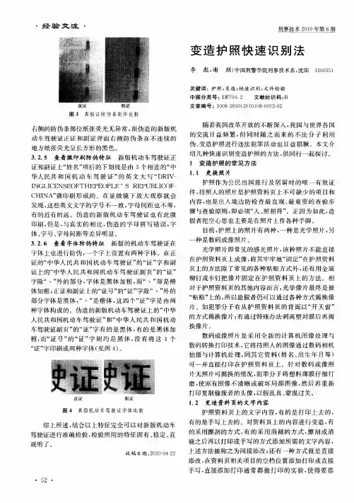 变造护照快速识别法