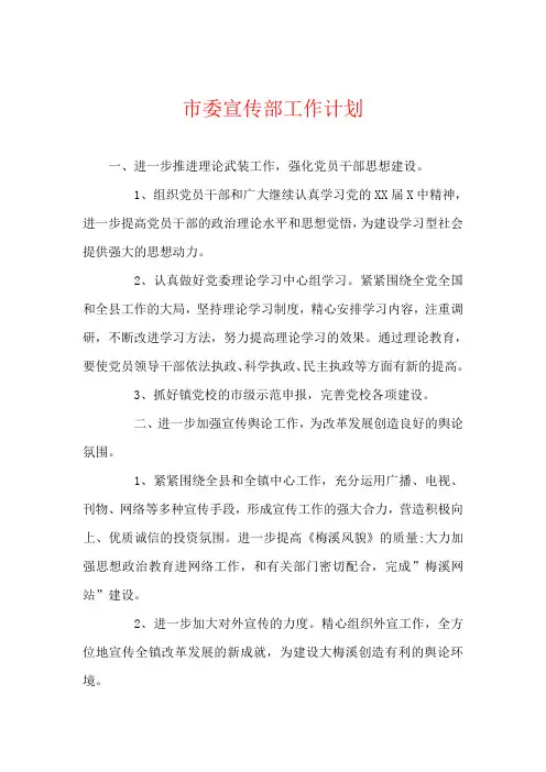 市委宣传部工作计划
