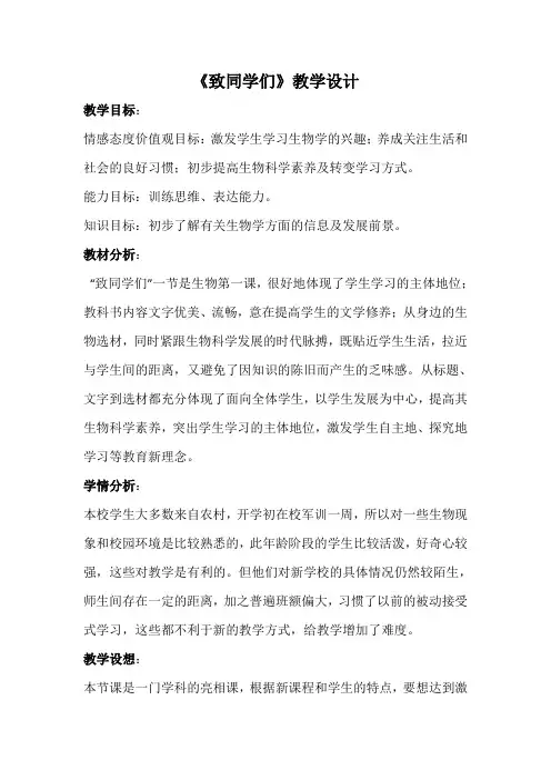 人教版生物七年级上册《致同学们》_41