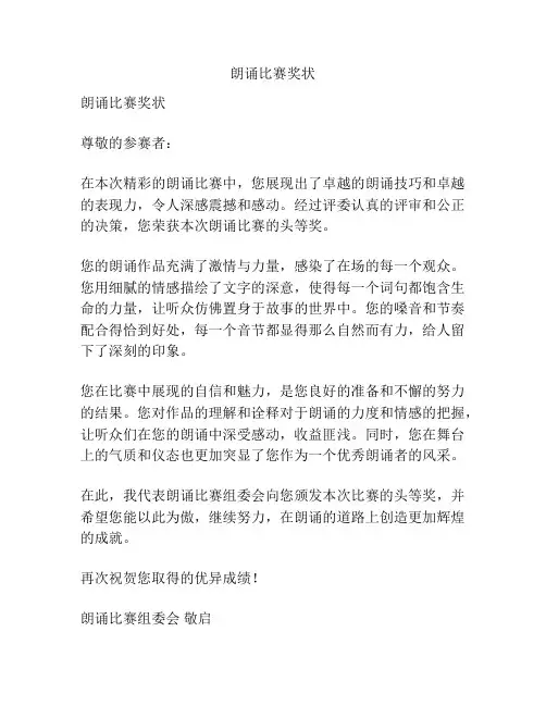 朗诵比赛奖状