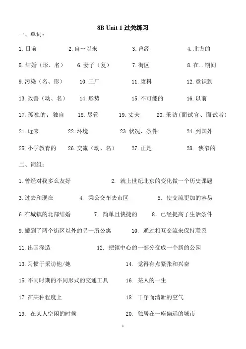 译林英语初二8BU1单词、词组、句子练习及答案