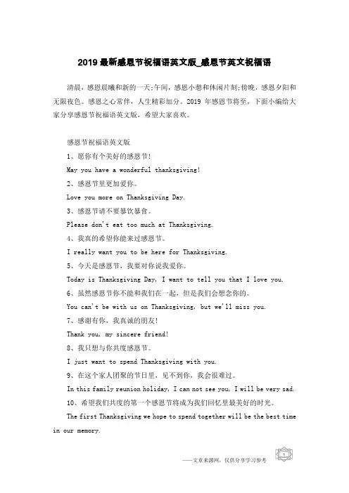 2019最新感恩节祝福语英文版_感恩节英文祝福语