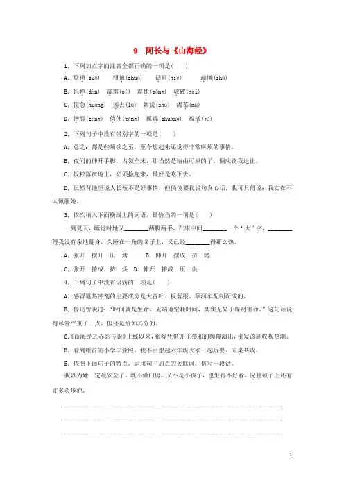 部编人教统编版七年级初一语文下册第三单元课堂作业+课后检测作业含答案解析(课课练课时练家庭作业)
