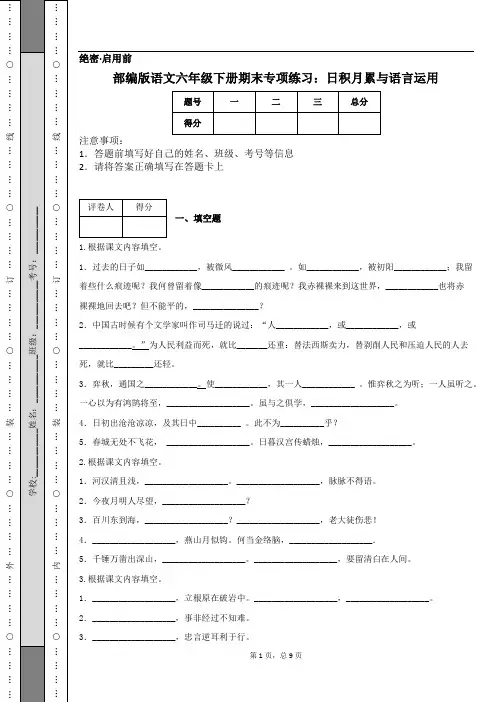 部编版语文六年级下册期末专项练习：日积月累与语言运用