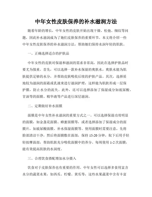 中年女性皮肤保养的补水滋润方法
