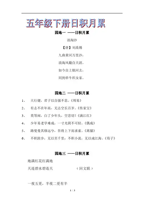 人教版五年级语文下册专项练习：日积月累2