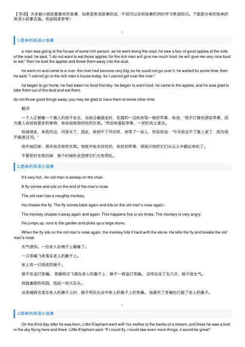 简单的英语小故事五篇