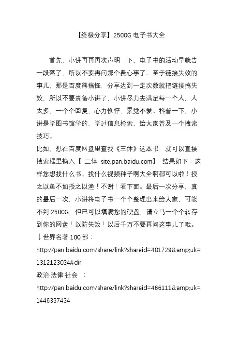 【终极分享】2500G电子书大全