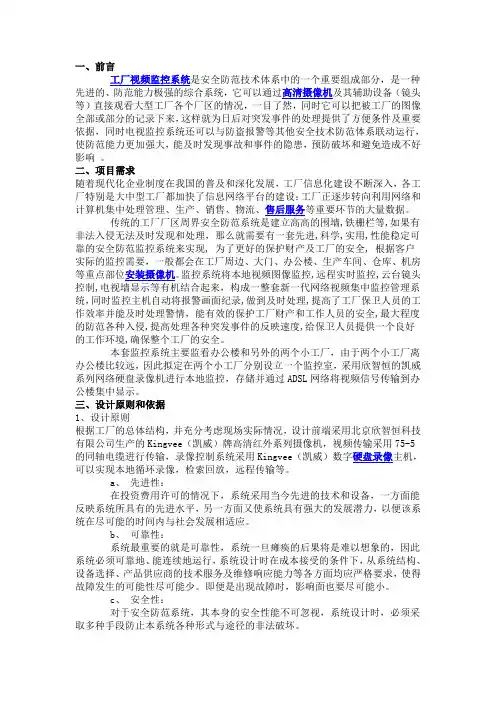 大型工厂视频监控系统解决方案