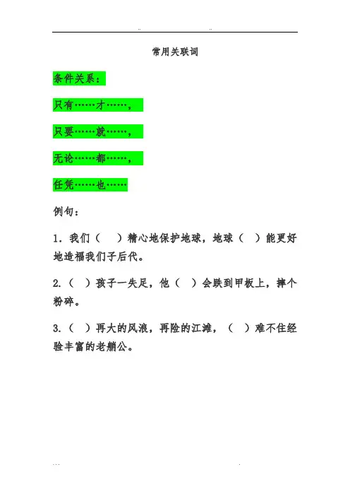练习常用关联词(全最终版)