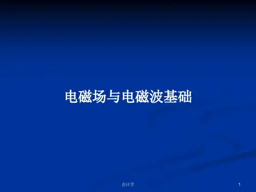 电磁场与电磁波基础PPT学习教案