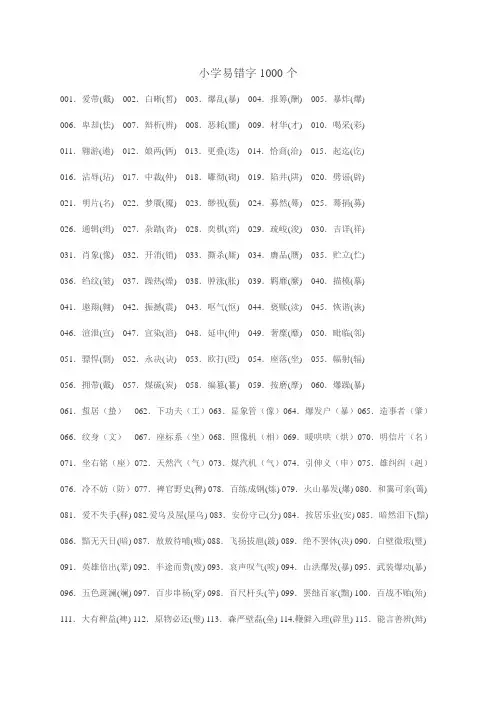 小学语文易错字1000个汇总