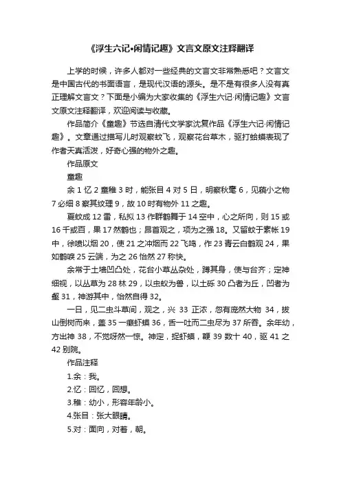 《浮生六记·闲情记趣》文言文原文注释翻译