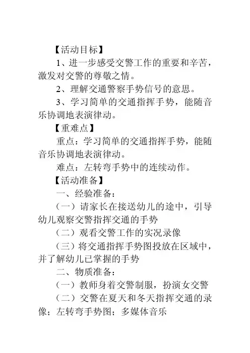 大班社会教案：我是小交警