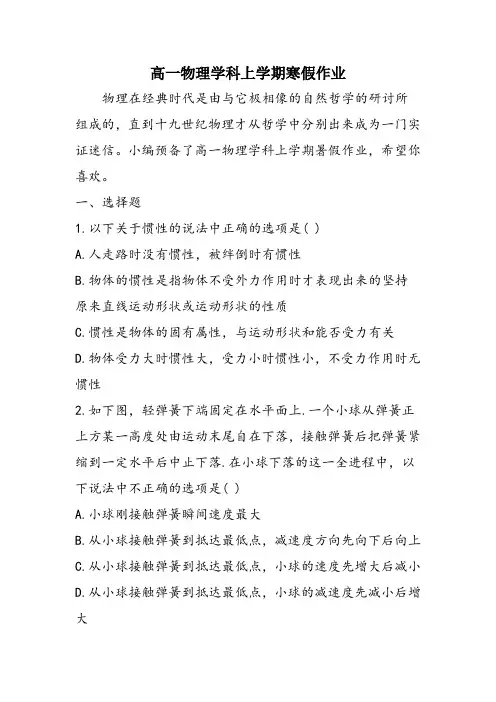 高一物理学科上学期寒假作业