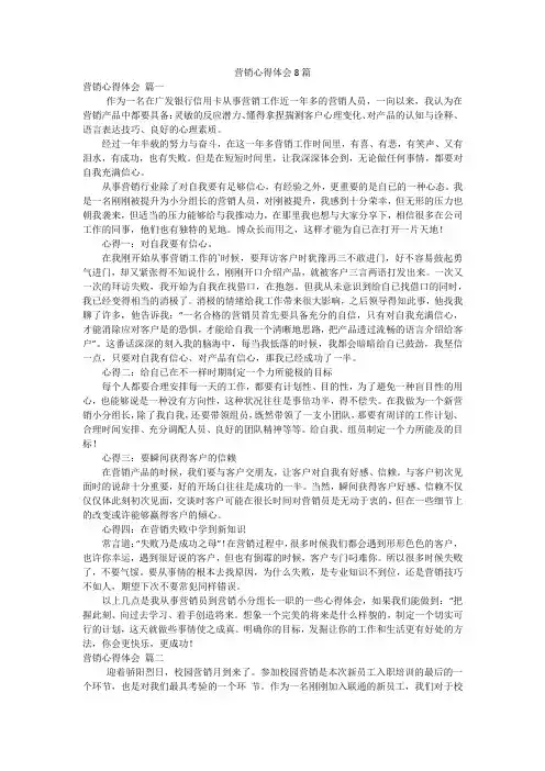 营销心得体会8篇