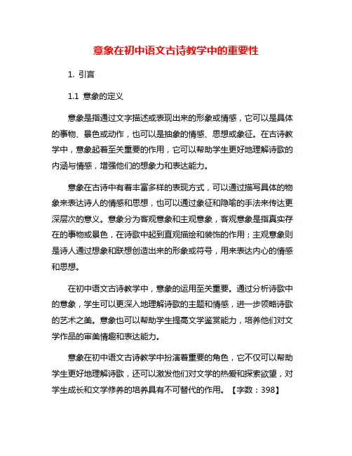 意象在初中语文古诗教学中的重要性