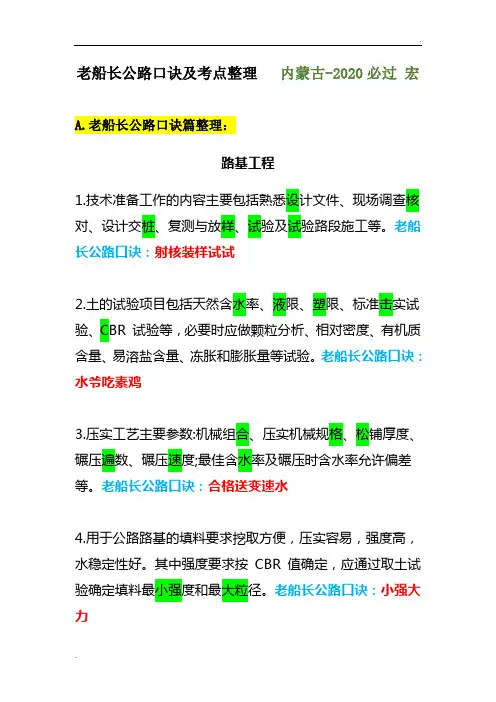 老船长一建公路口诀及考点整理(路基)