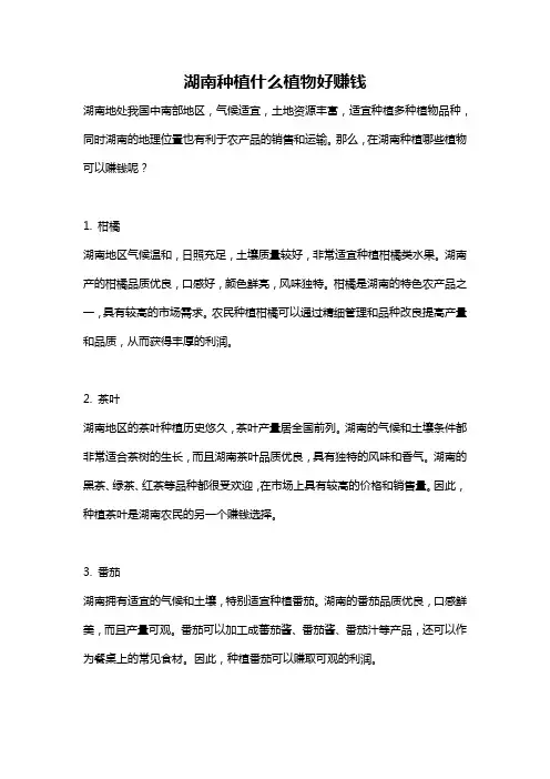 湖南种植什么植物好赚钱