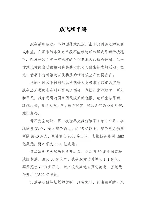 初中议论文作文：放飞和平鸽