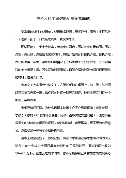 中科大科学岛健康所夏令营面试