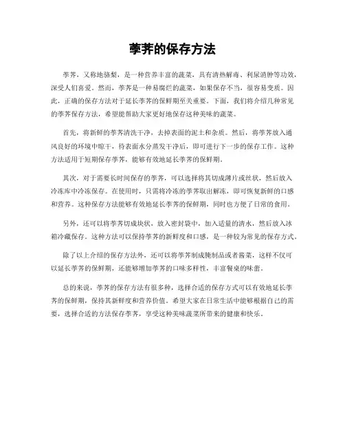 荸荠的保存方法
