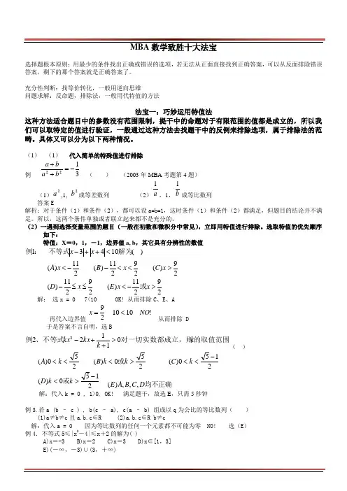 (企管MBA)MBA数学致胜十大法宝