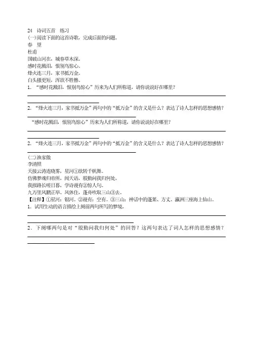 部编版八年级上册语文24  诗词五首  练习