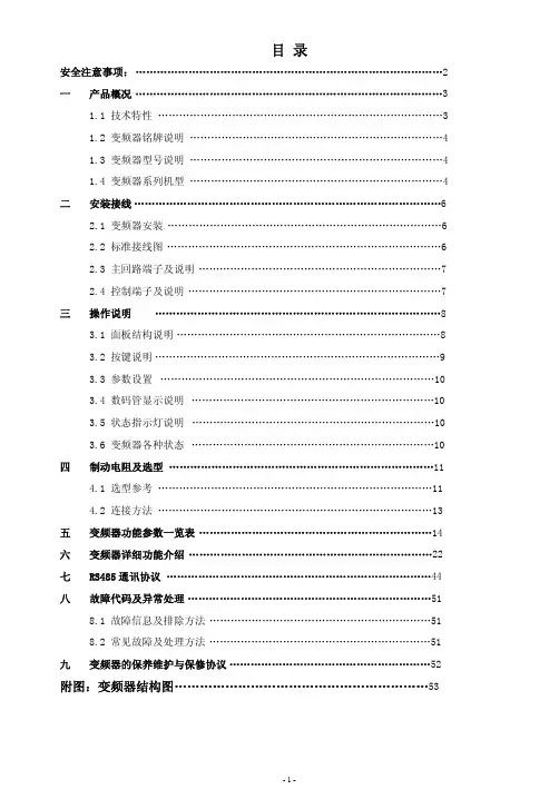 红旗泰(赫茨HZ)RF100系列通用经济型变频器说明书