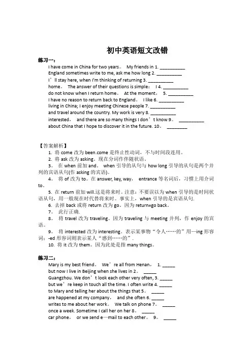 初中英语短文改错试题带答案解析十篇