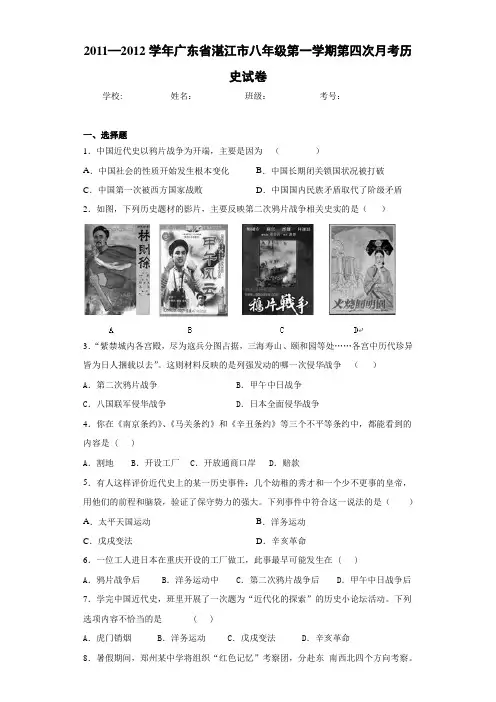2011—2012学年广东省湛江市八年级第一学期第四次月考历史试卷