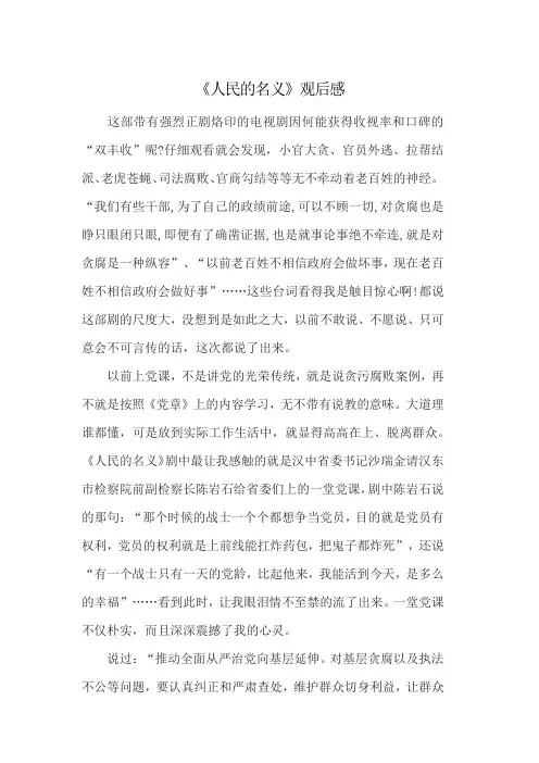 《人民的名义》观后感