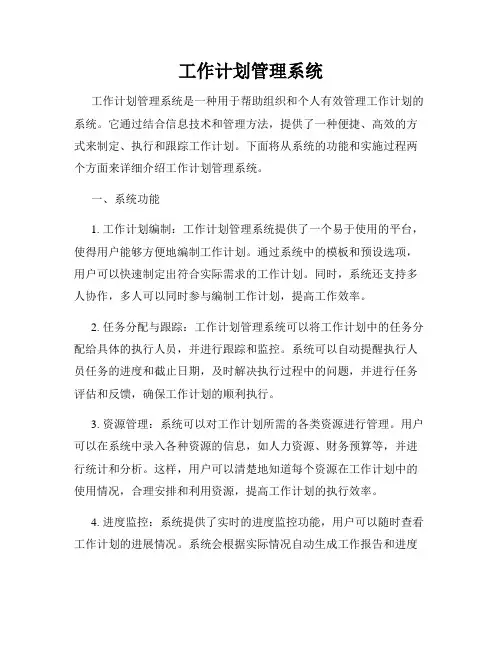 工作计划管理系统