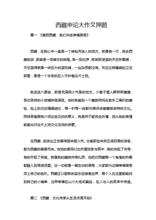 西藏申论大作文押题