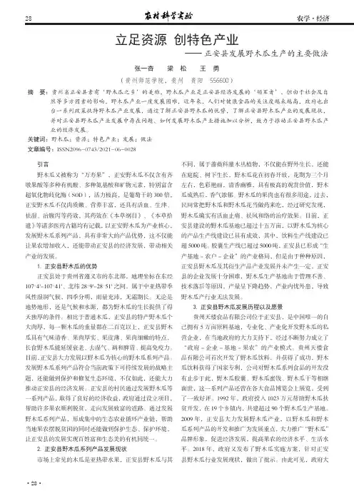 立足资源 创特色产业——正安县发展野木瓜生产的主要做法