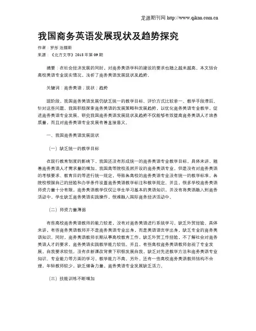 我国商务英语发展现状及趋势探究