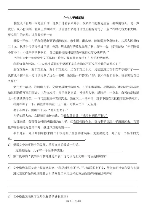 七年级语文阅读理解_十篇_含答案