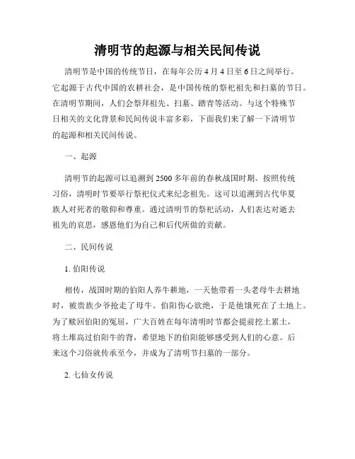 清明节的起源与相关民间传说